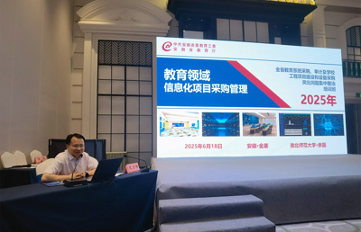 学校应邀在全省教育系统采购审计培训班上做专题报告