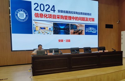 我校应邀在2024年省属高校采购业务技能培训会上作经验交流发言